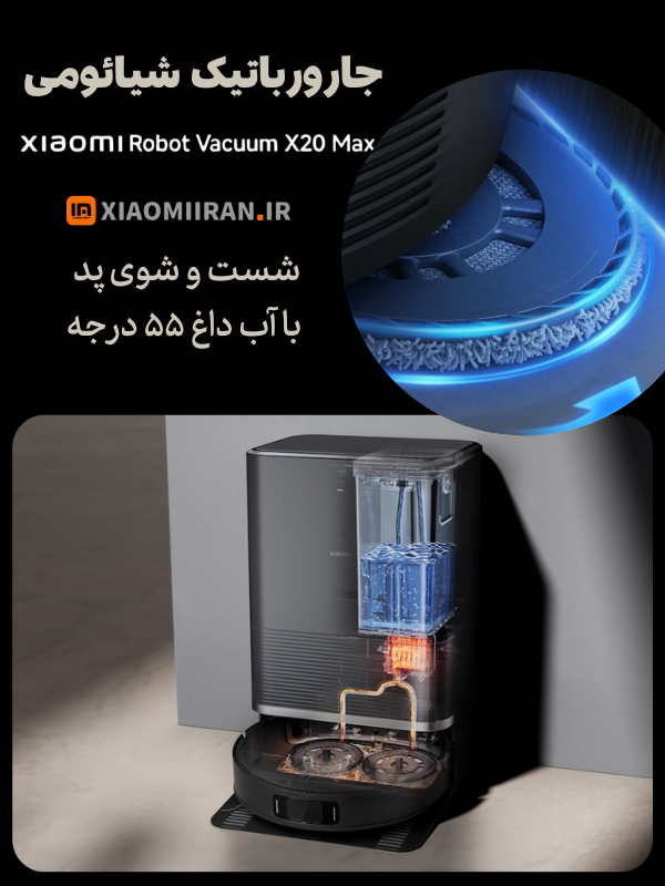 جارورباتیک x20 max شیائومی